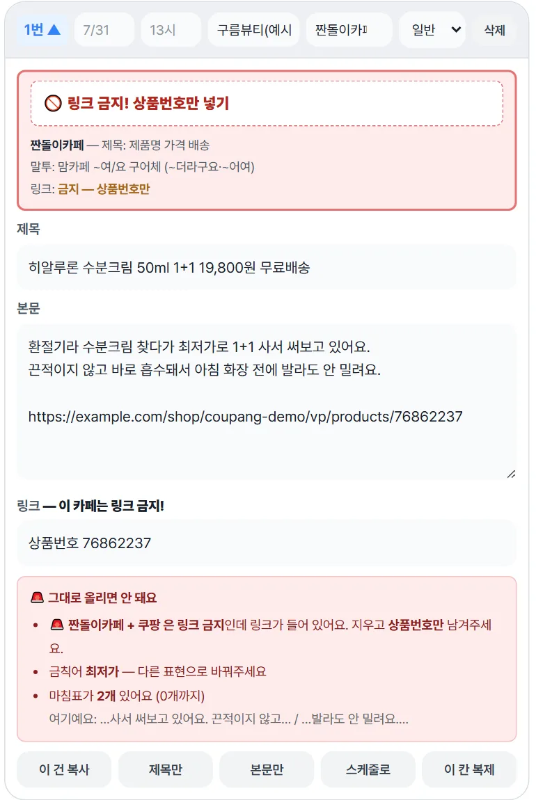 원고에 링크 금지 카페 조합이 들어가면 바로 뜨는 경고 화면